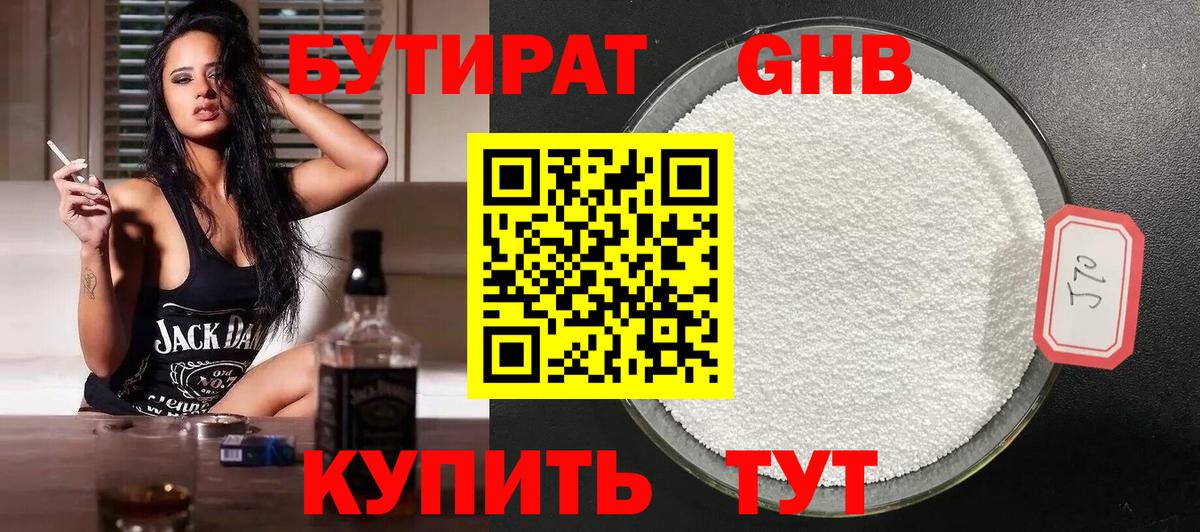 Бутират 1.4BDO  Вход с VPN  Строитель 