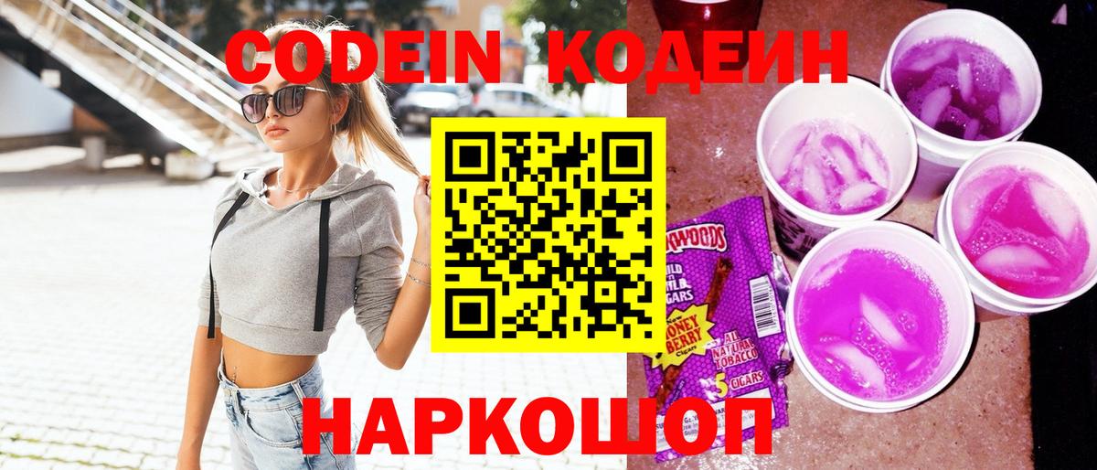 Кодеин Purple Drank  Вход с VPN  Строитель 