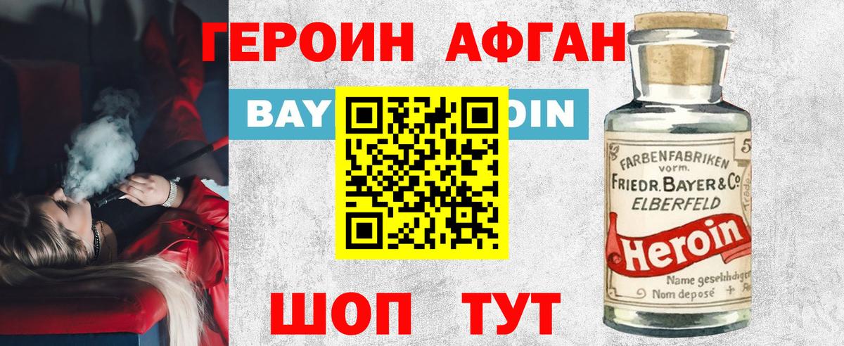 Героин хмурый  Вход с VPN  Строитель 