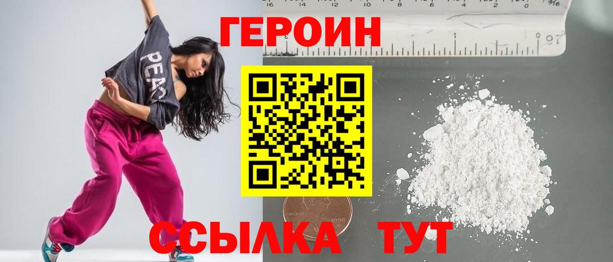 Героин герыч Строитель
