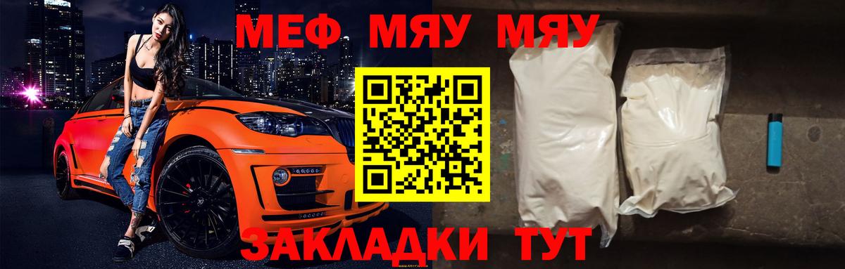 Мефедрон кристаллы Строитель