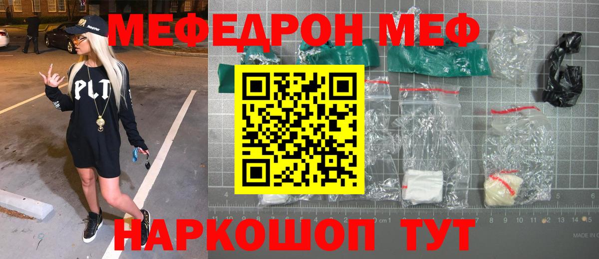 Мефедрон  Вход с VPN  Строитель  Меф мука  Мефедрон кристаллы 