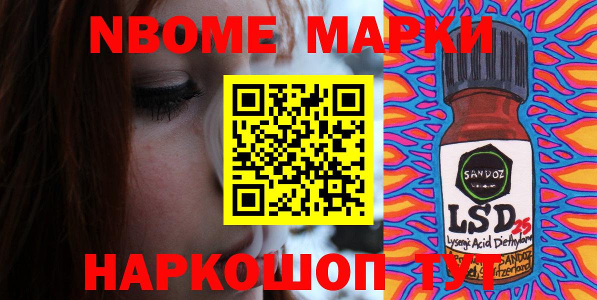 Марки NBOMe 1,8мг Строитель